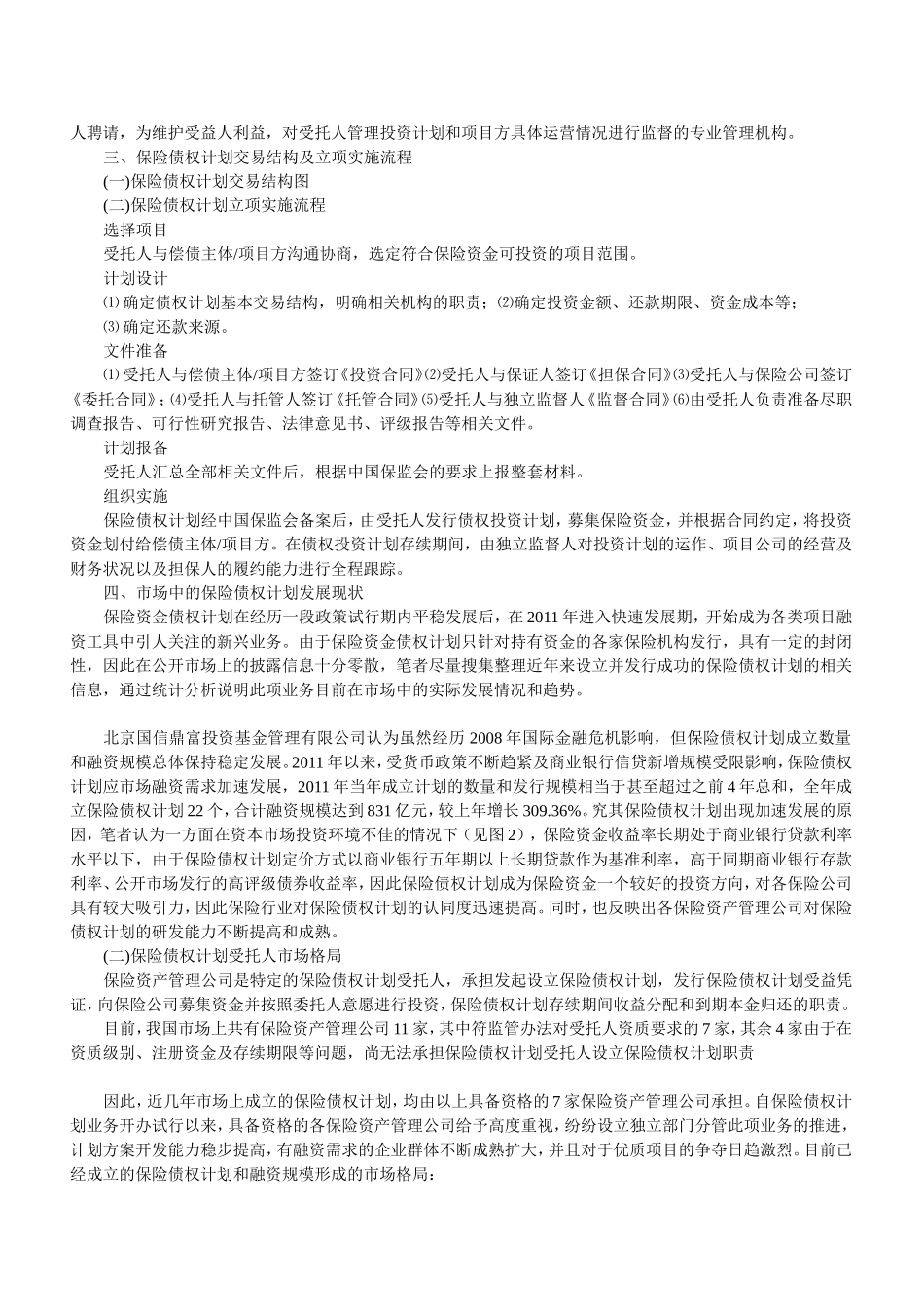 北京国信鼎富-新兴项目融资工具的发展_第2页