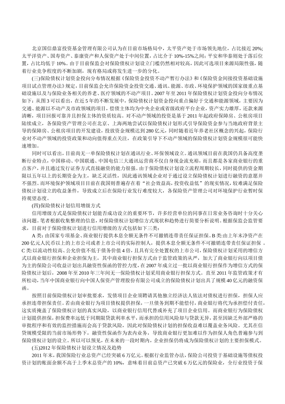 北京国信鼎富-新兴项目融资工具的发展_第3页