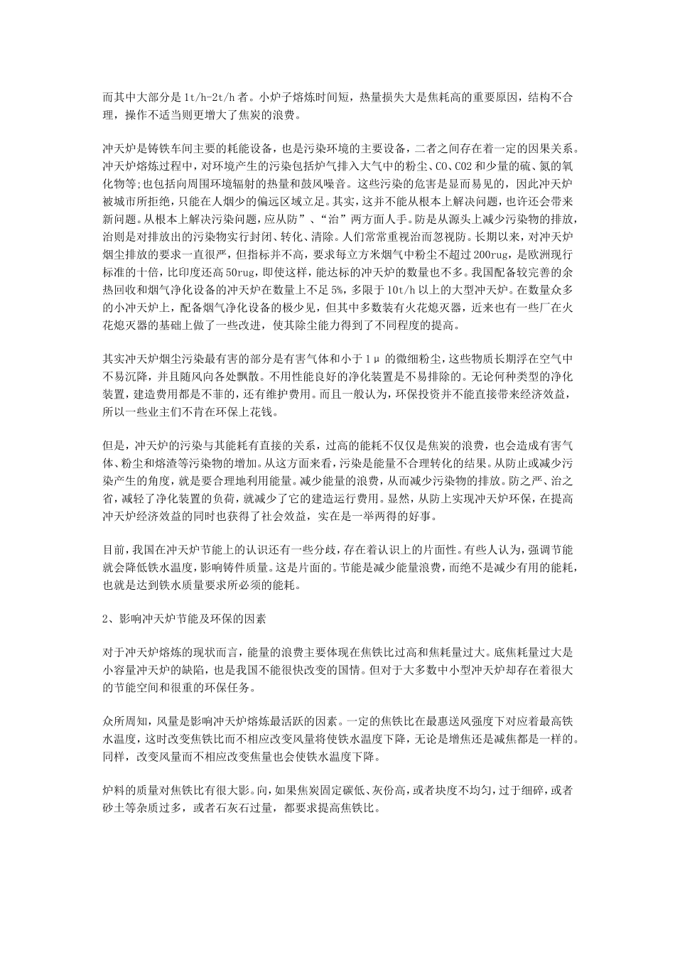 冲天炉的节能与环保_第2页