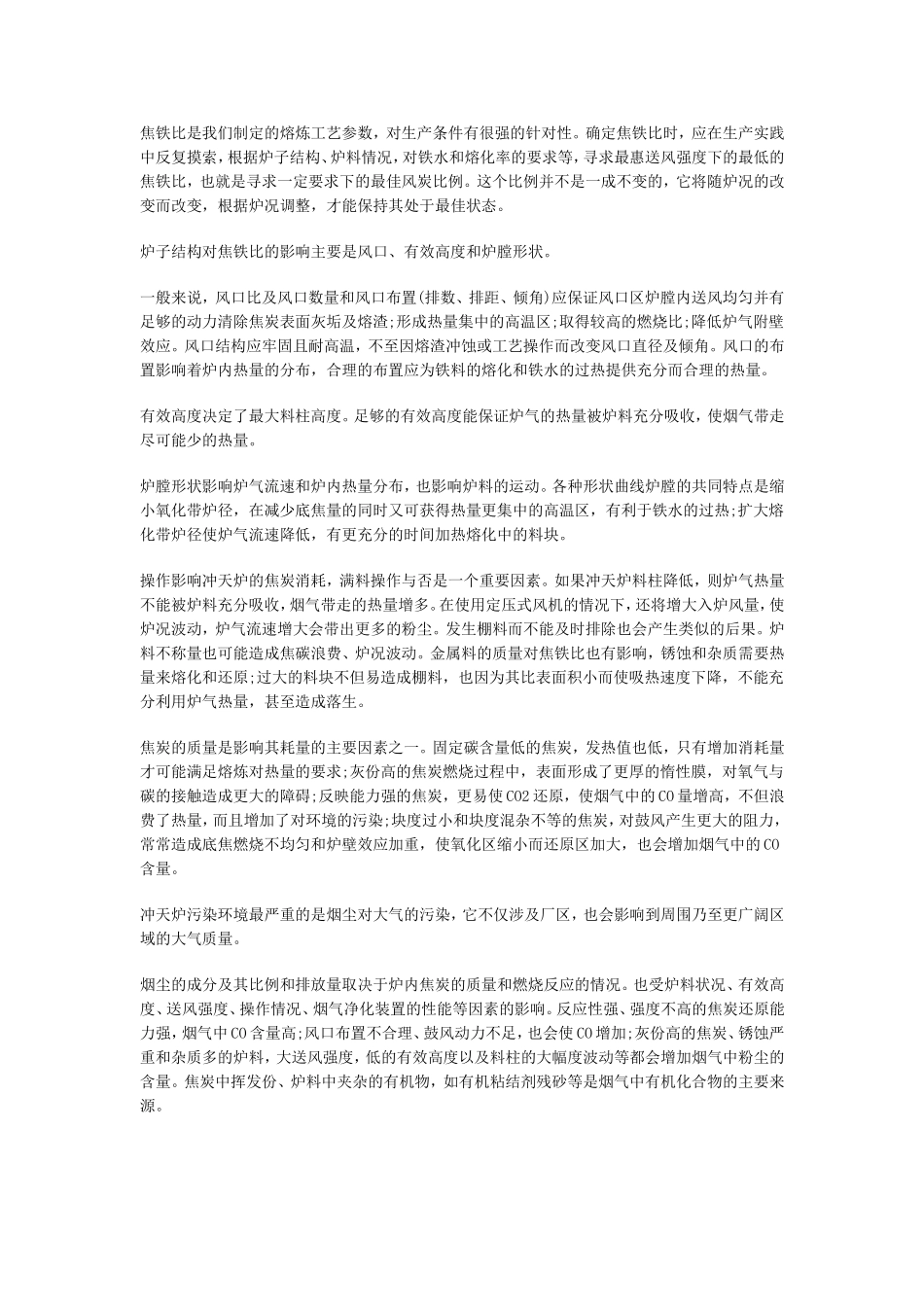 冲天炉的节能与环保_第3页