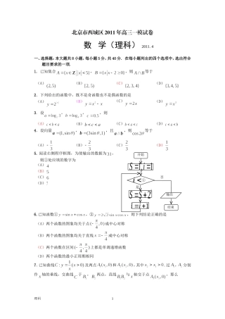 北京市西城区2011年高三一模数学试卷及答案(理)