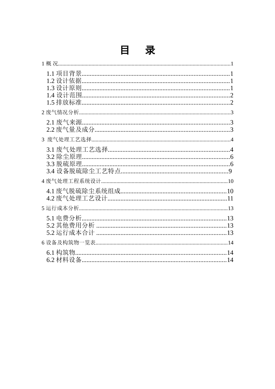 冲天炉废气处理_第2页