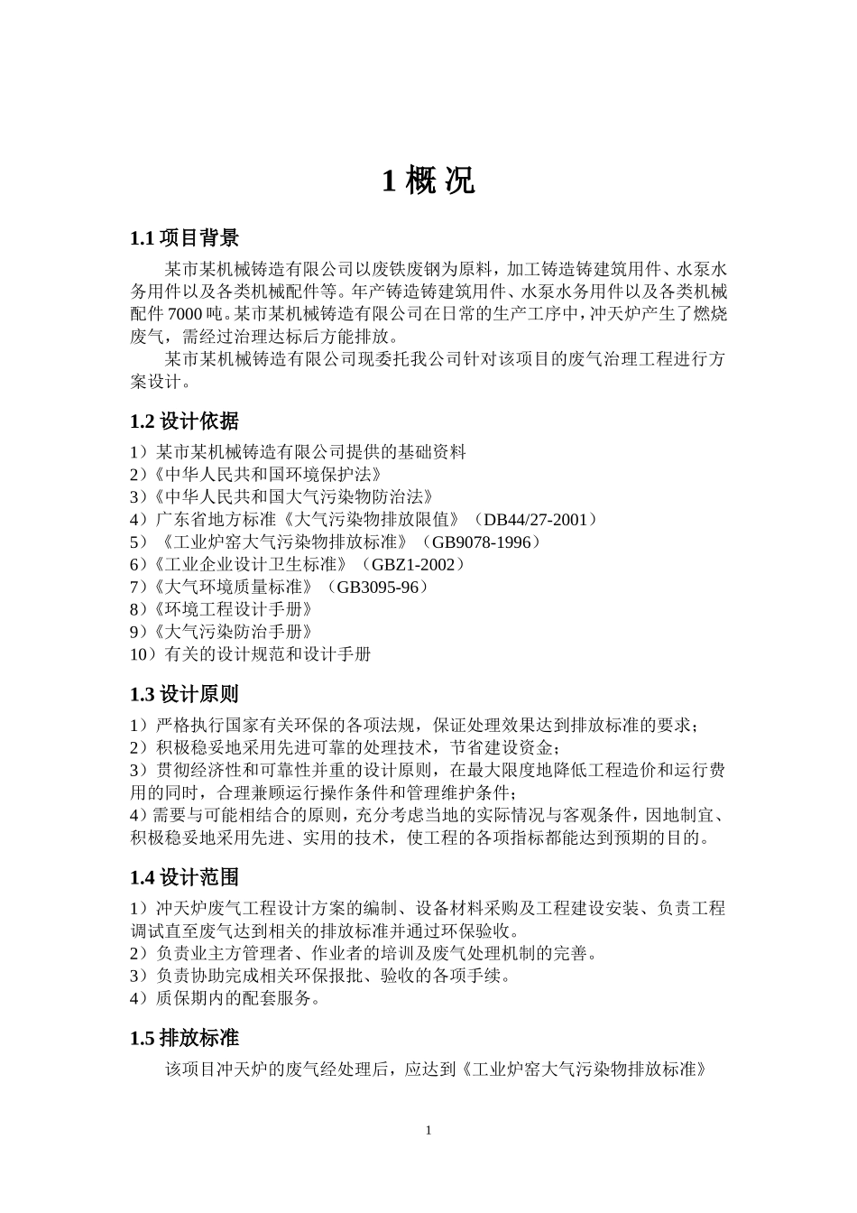 冲天炉废气处理_第3页