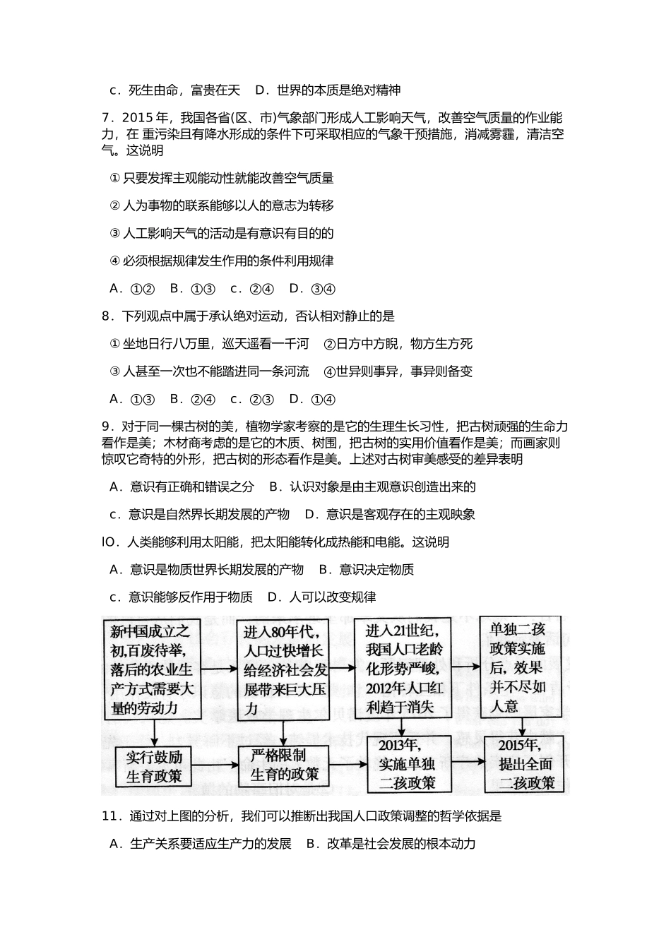 北京海淀2015-2016第一学期期末高二政治练习和答案_第2页