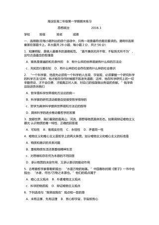 北京海淀2015-2016第一学期期末高二政治练习和答案