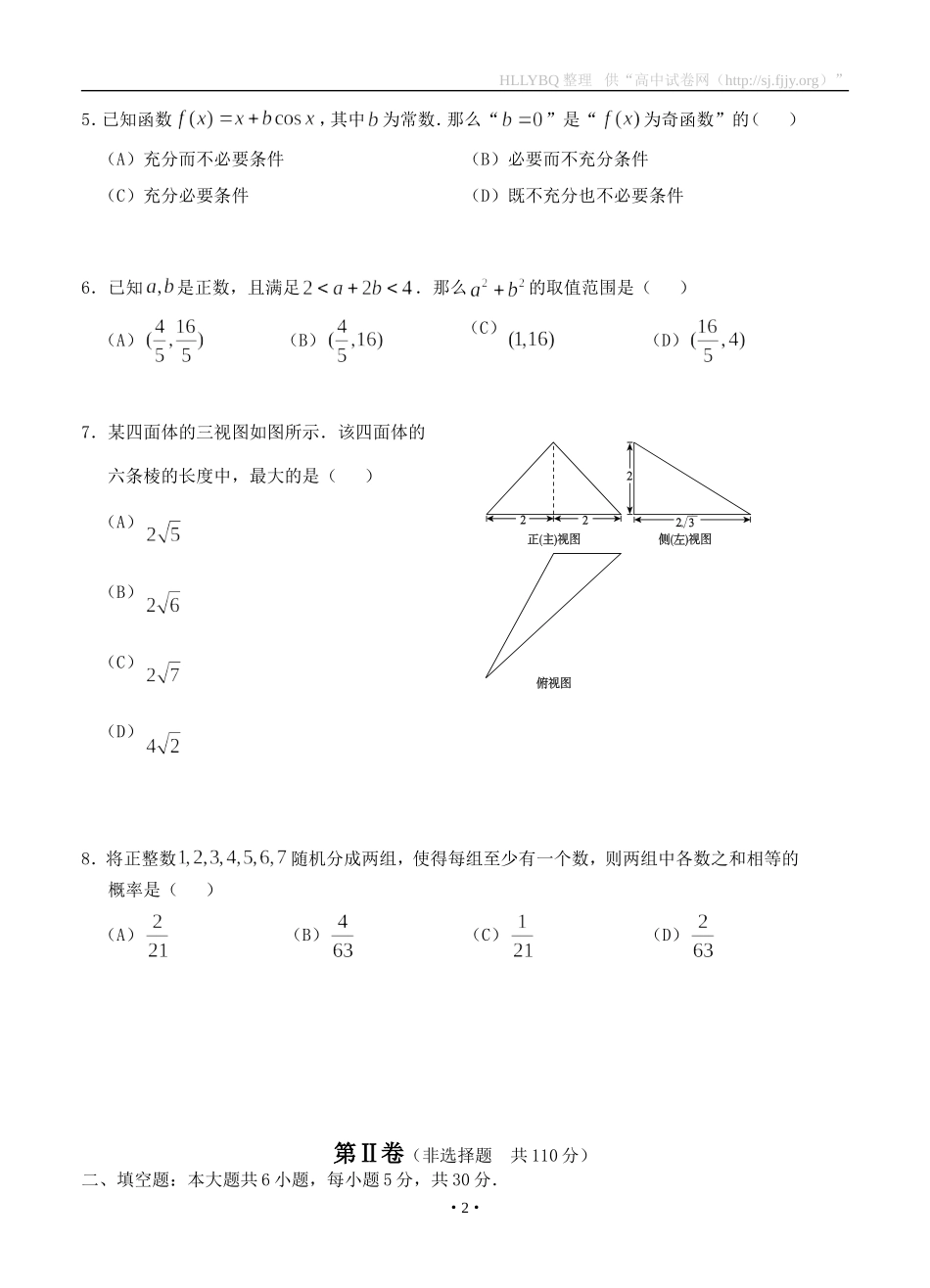 北京市西城区2012-2013学年度第一学期期末试卷高三数学(理科)_第2页