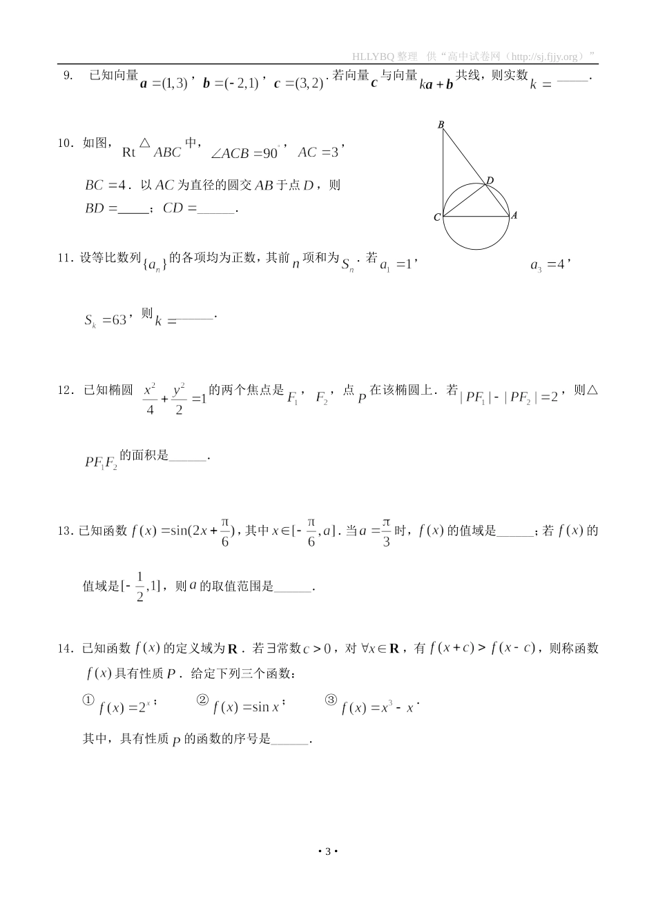 北京市西城区2012-2013学年度第一学期期末试卷高三数学(理科)_第3页