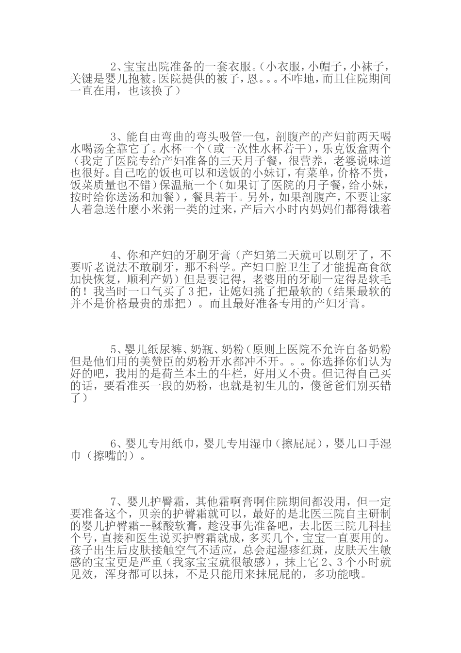 北京海淀妇幼保健院生产攻略_第3页
