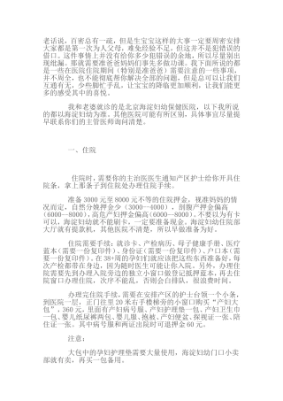北京海淀妇幼保健院生产攻略