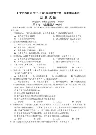 北京市西城区2012-2013学年度高三第一学期期末考试历史