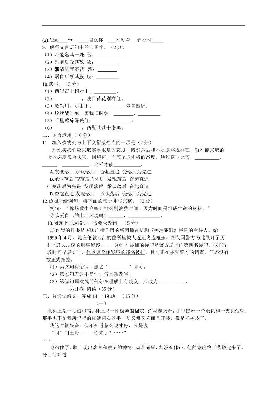 北京海淀区2002届初三语文综合练习(一)及答案_第2页