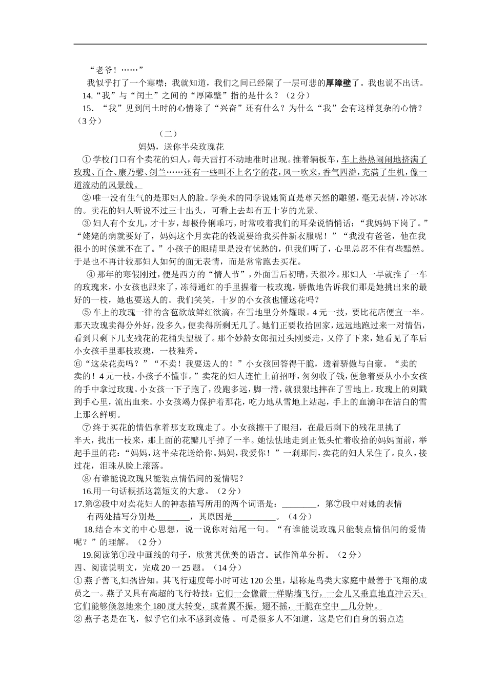 北京海淀区2002届初三语文综合练习(一)及答案_第3页