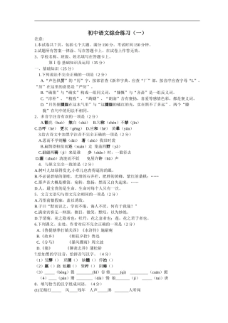 北京海淀区2002届初三语文综合练习(一)及答案