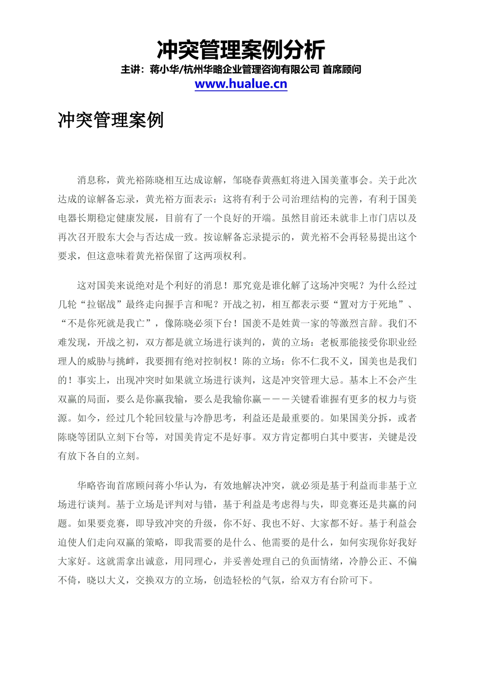 冲突管理案例分析_第1页