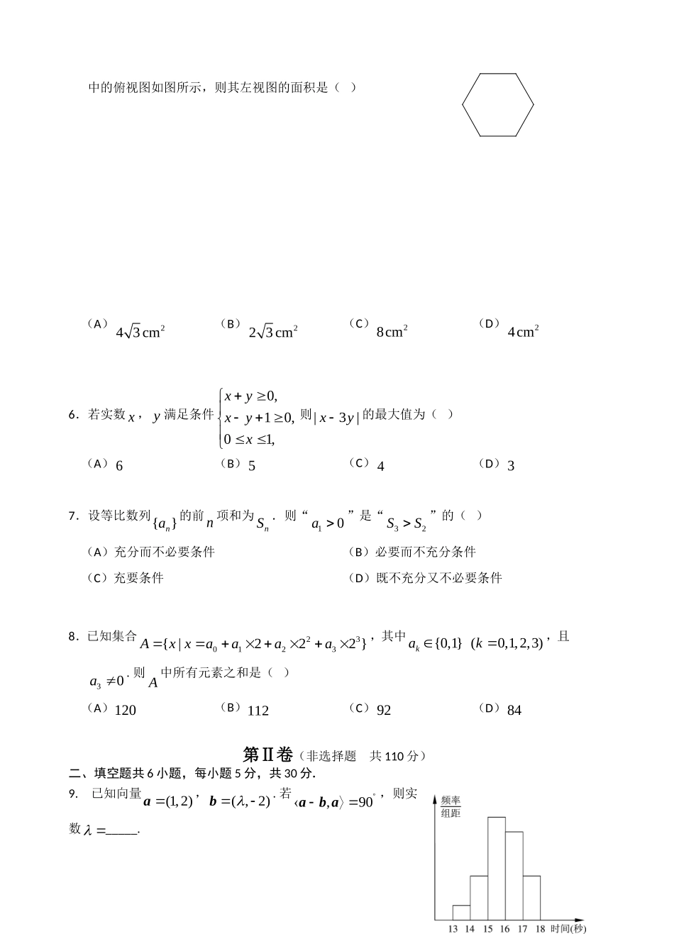 北京市西城区2012届高三4月第一次模拟考试试题文数_第2页