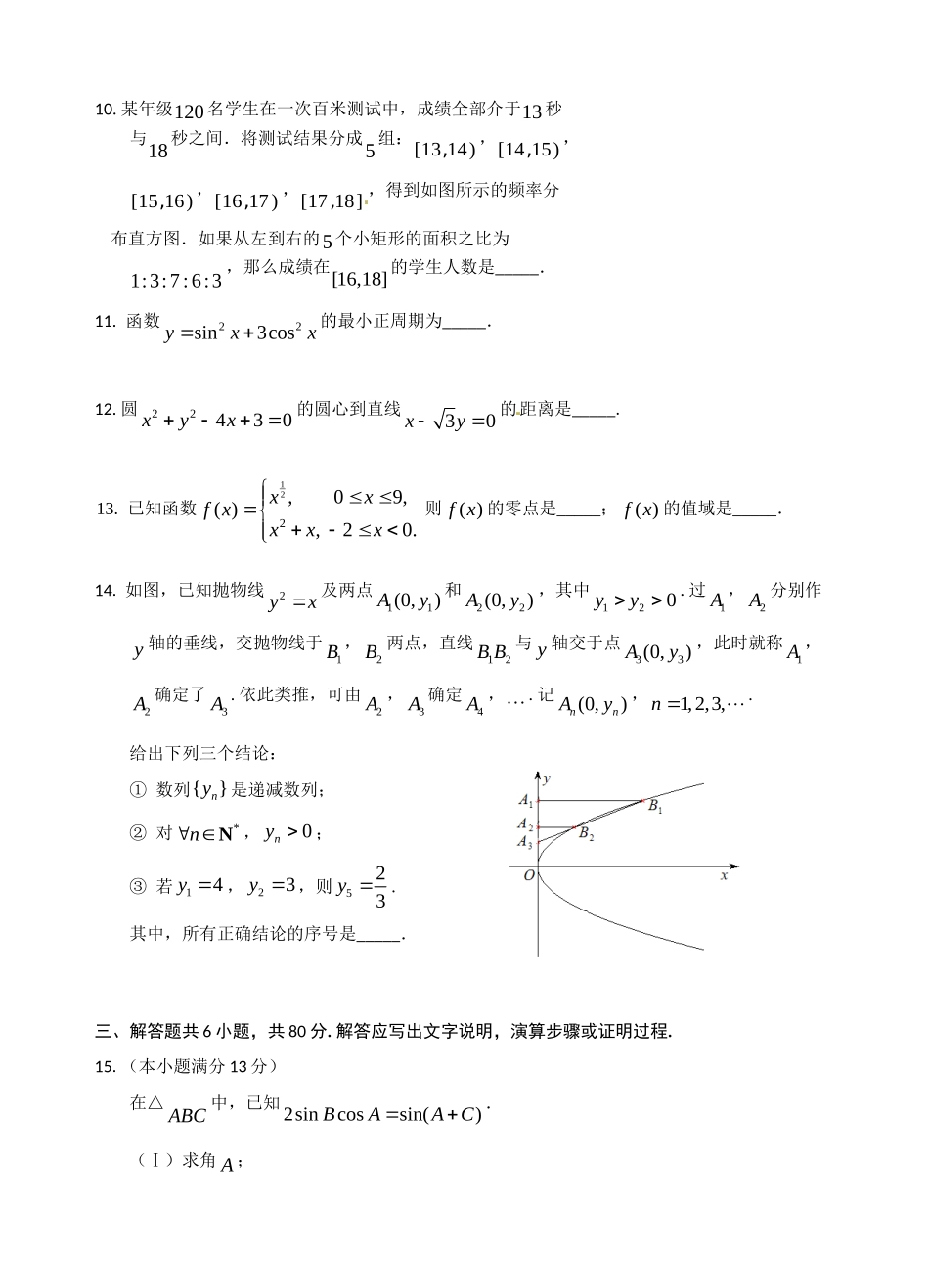 北京市西城区2012届高三4月第一次模拟考试试题文数_第3页
