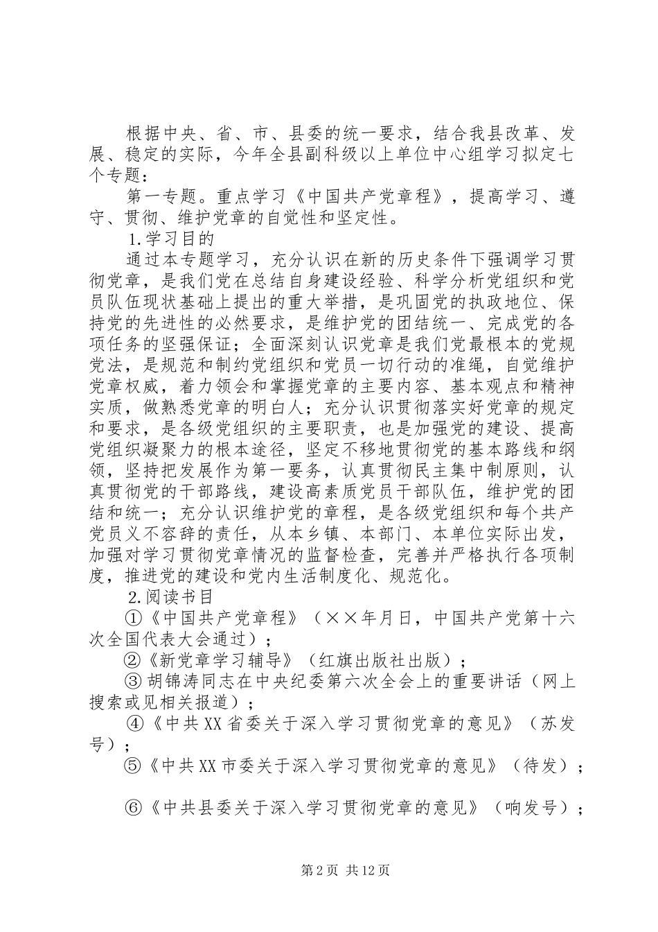 全县副科级以上单位中心组学习计划_第2页