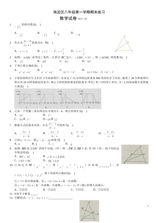 北京海淀区2010-2011学年度八年级数学上册期末试题及答案(word无水印版)
