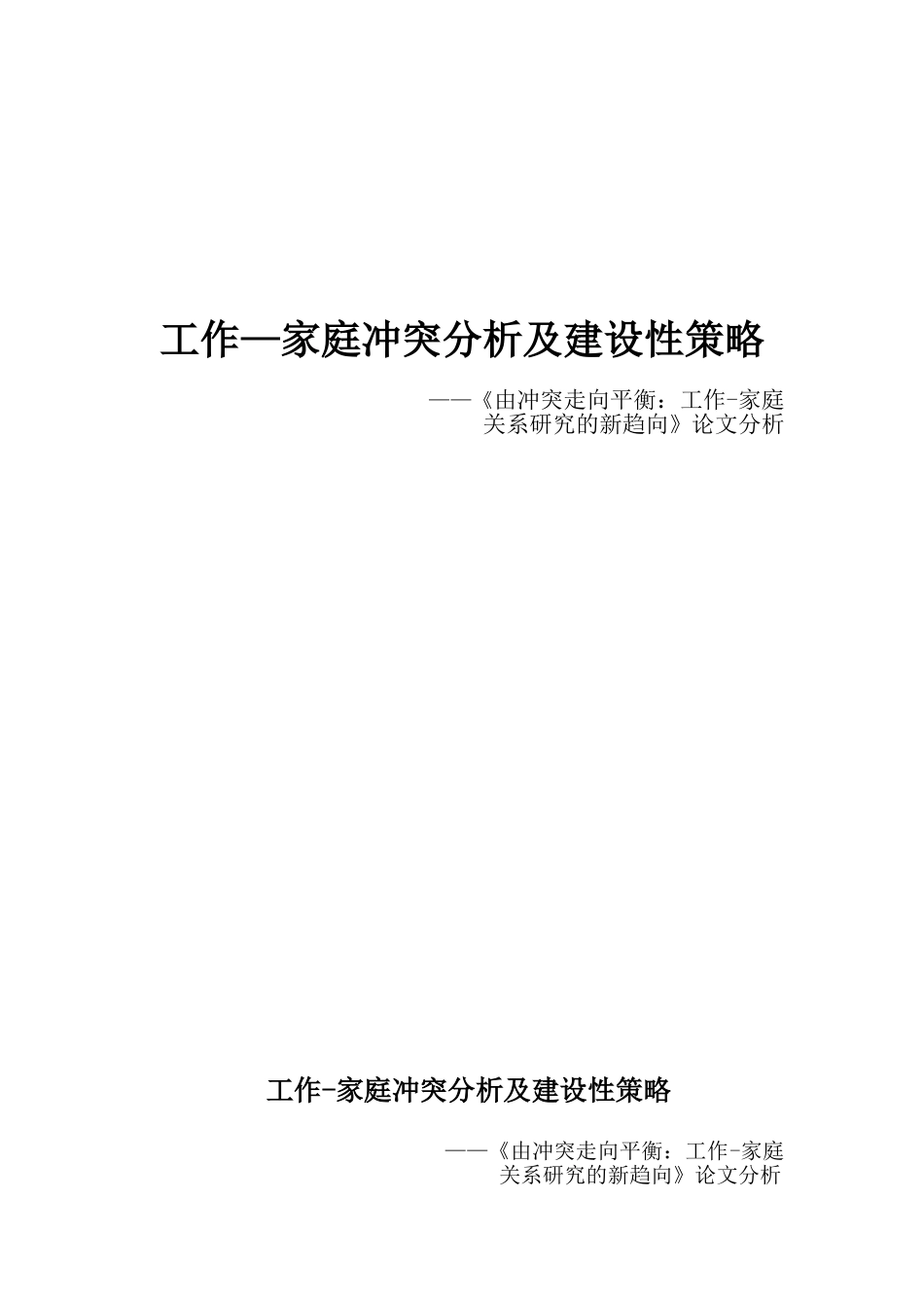 冲突管理论文分析_第1页