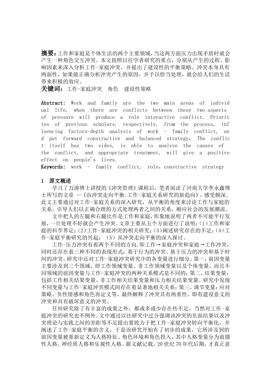 冲突管理论文分析_第2页