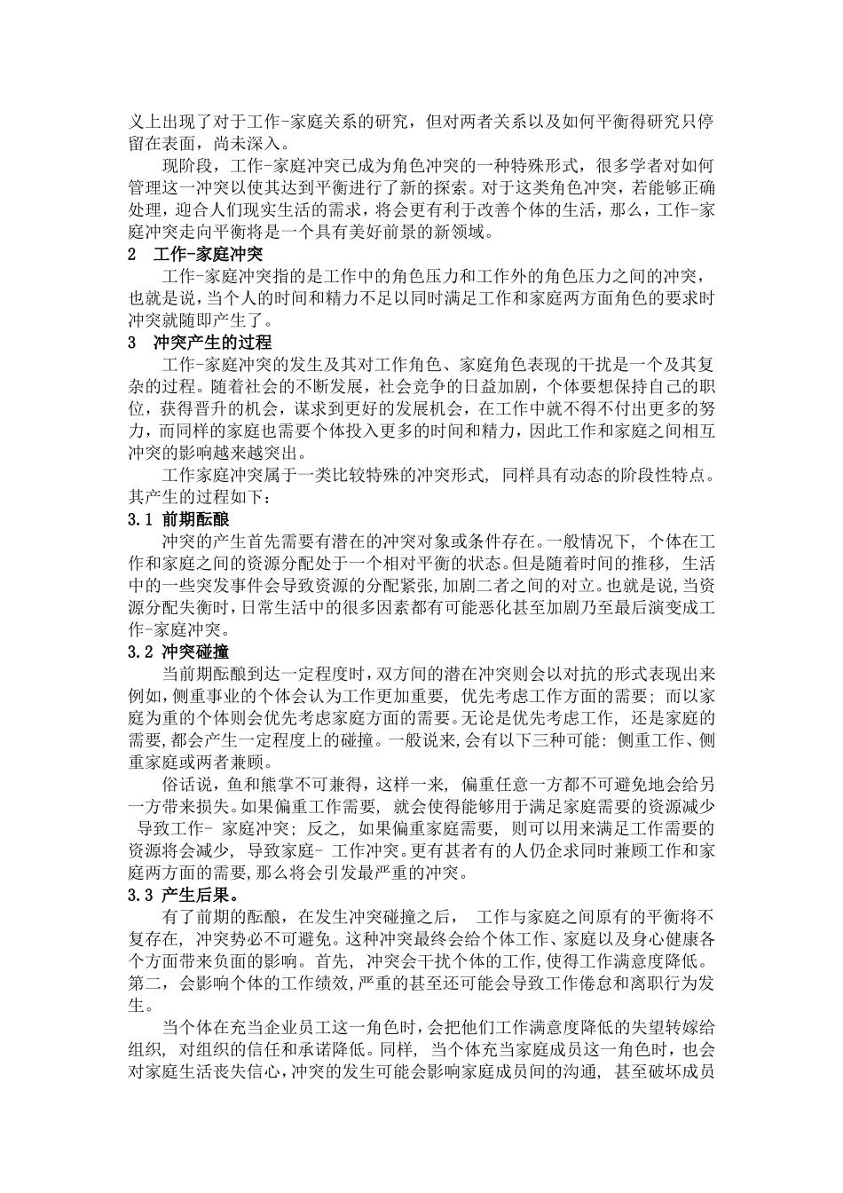 冲突管理论文分析_第3页