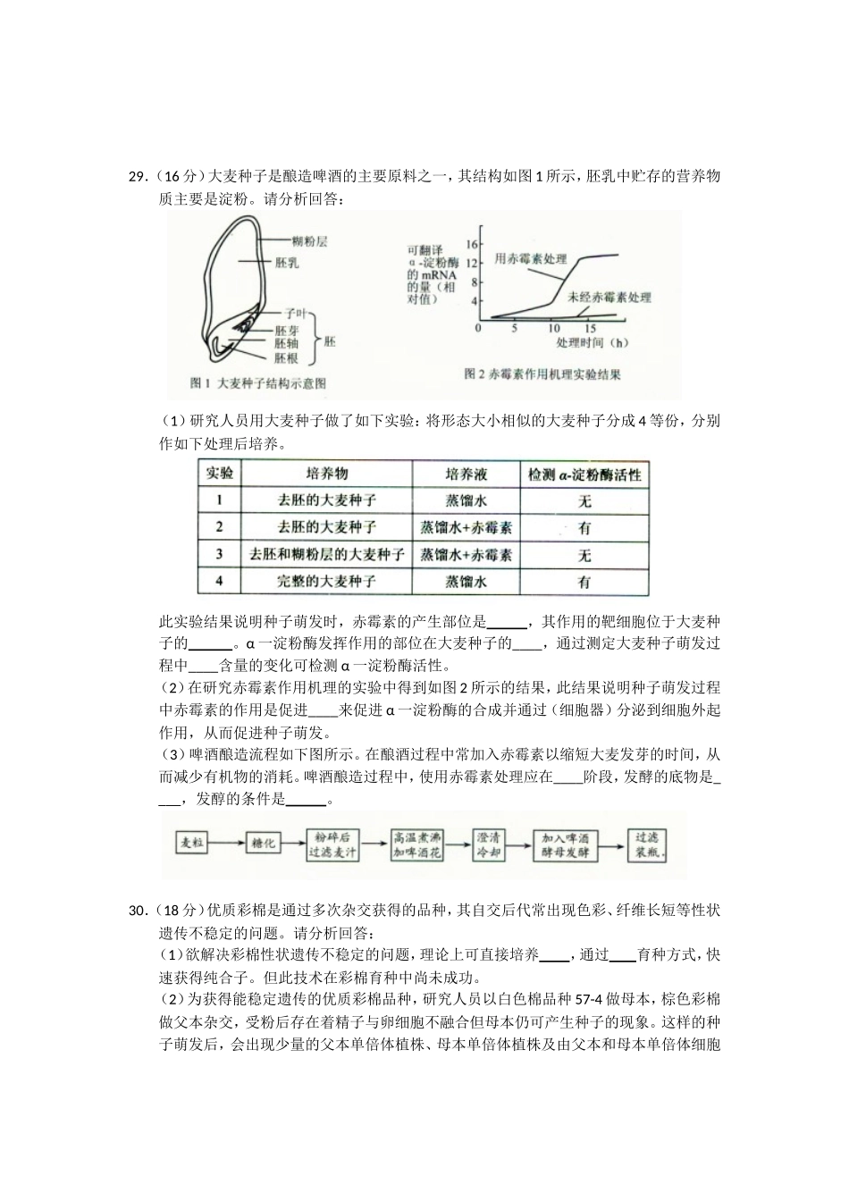 北京市西城区2012届高三一模生物试题_第2页