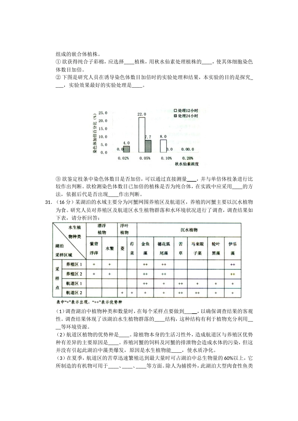 北京市西城区2012届高三一模生物试题_第3页