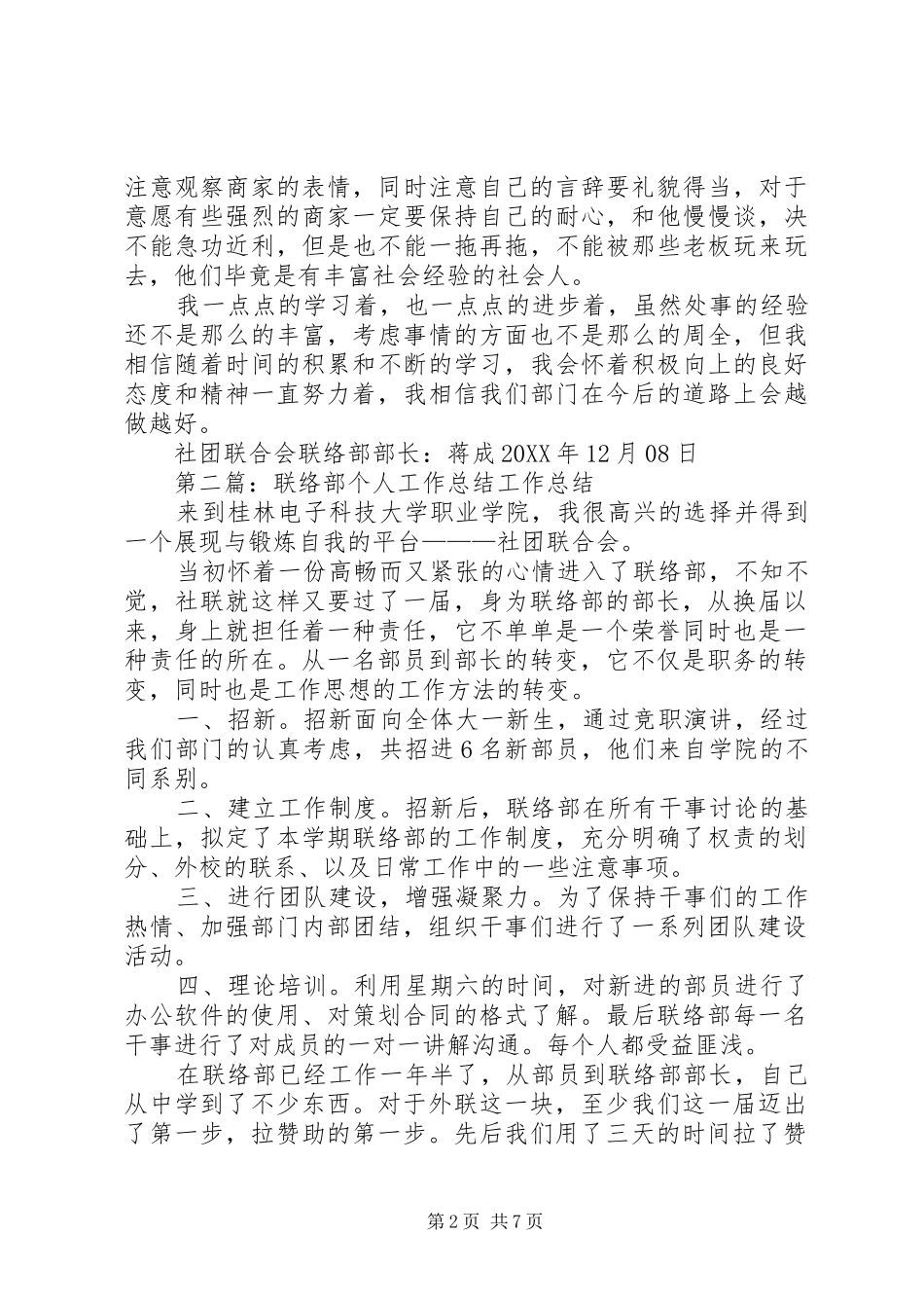 联络部个人工作总结多篇_第2页