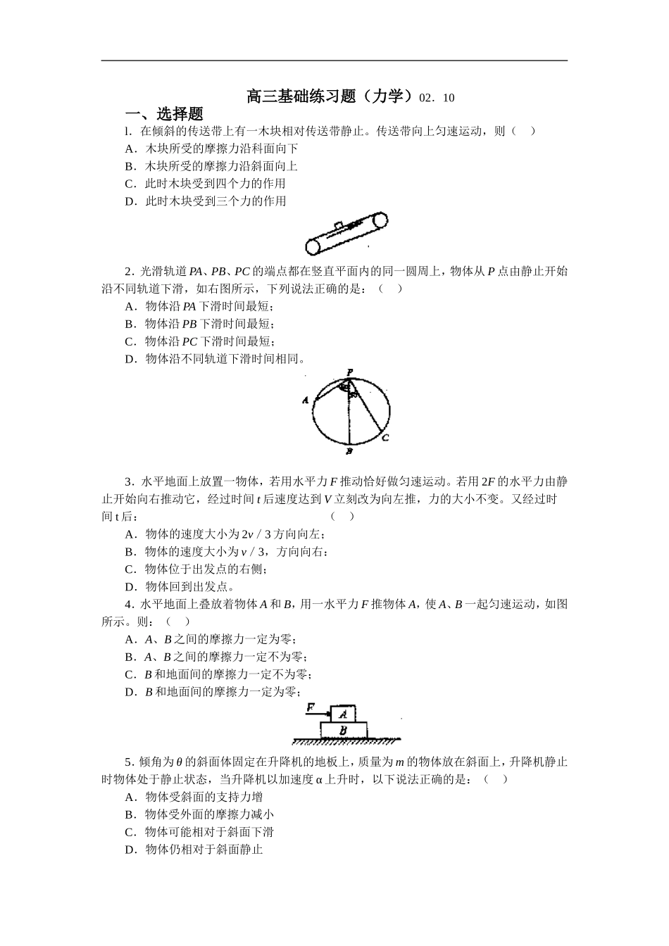 北京海淀区高三物理上学期基础练习题(力学)_第1页