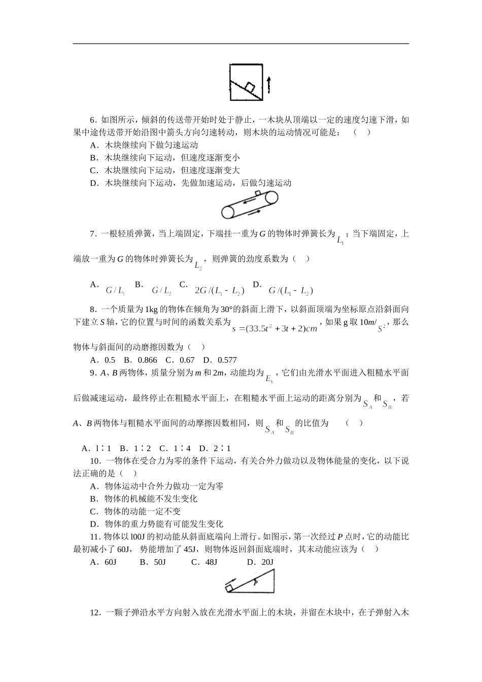 北京海淀区高三物理上学期基础练习题(力学)_第2页