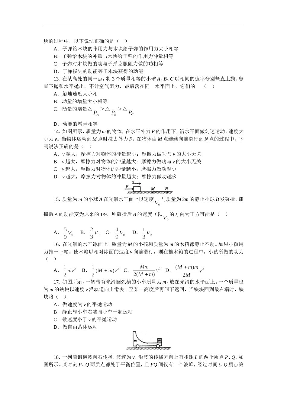 北京海淀区高三物理上学期基础练习题(力学)_第3页
