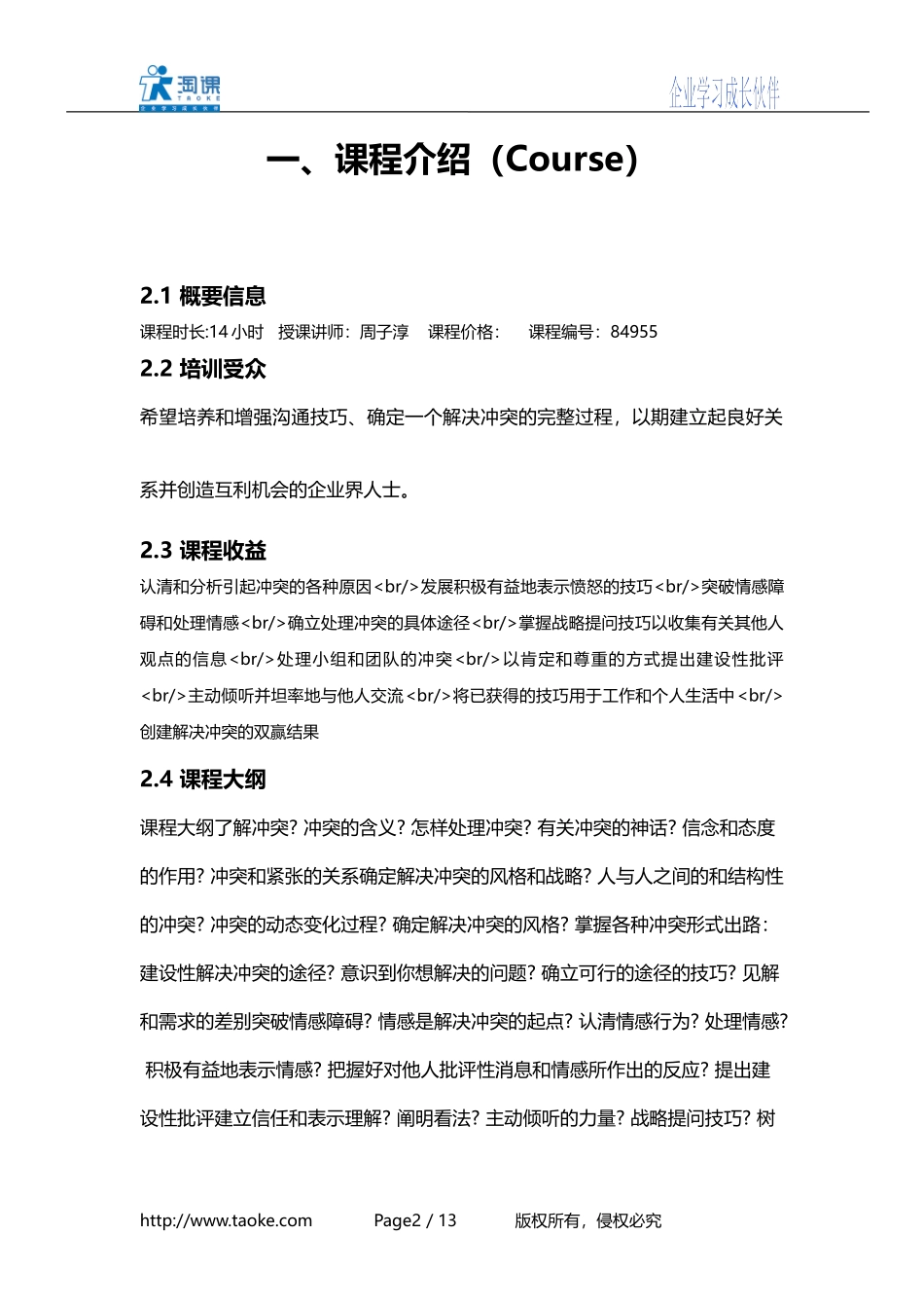 冲突管理与沟通技巧_第2页