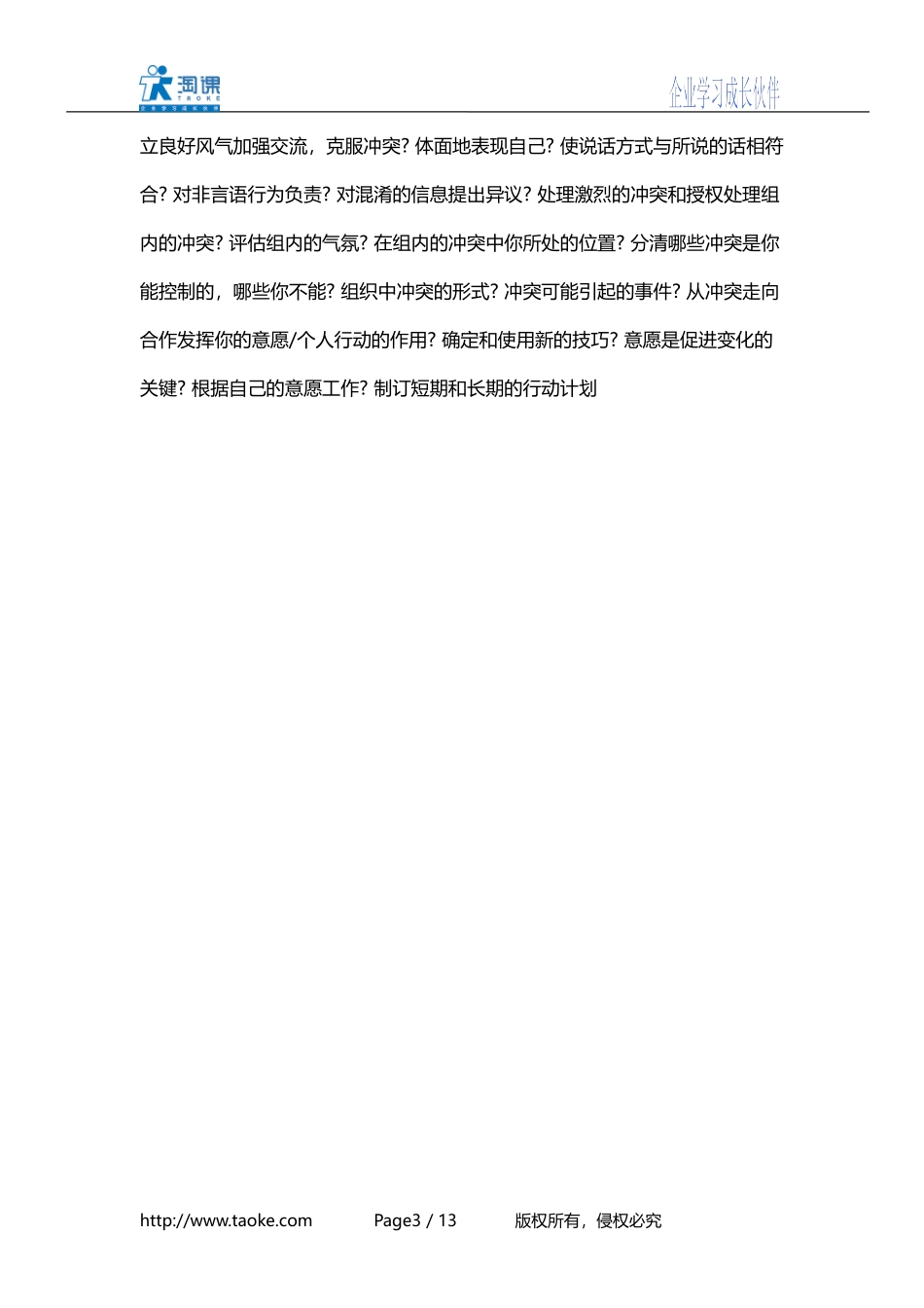 冲突管理与沟通技巧_第3页