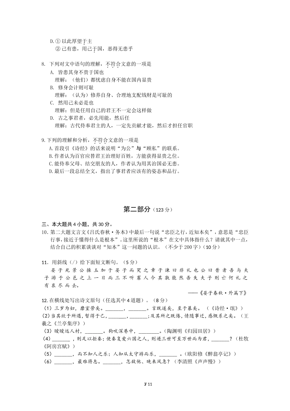 北京市西城区2012年高三一模试卷语文_第3页