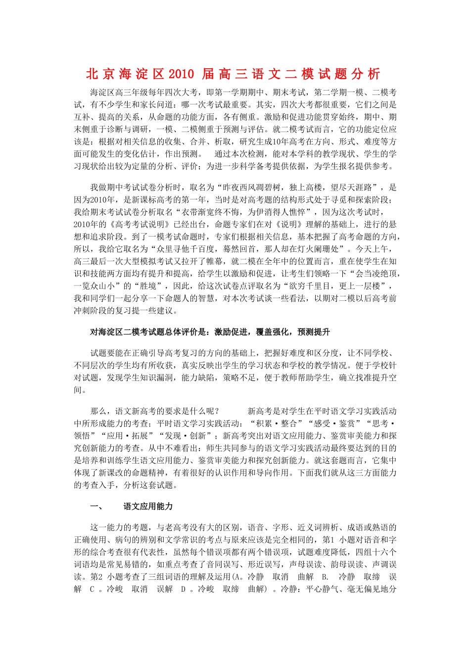 北京海淀区高三语文二模试题分析_第1页