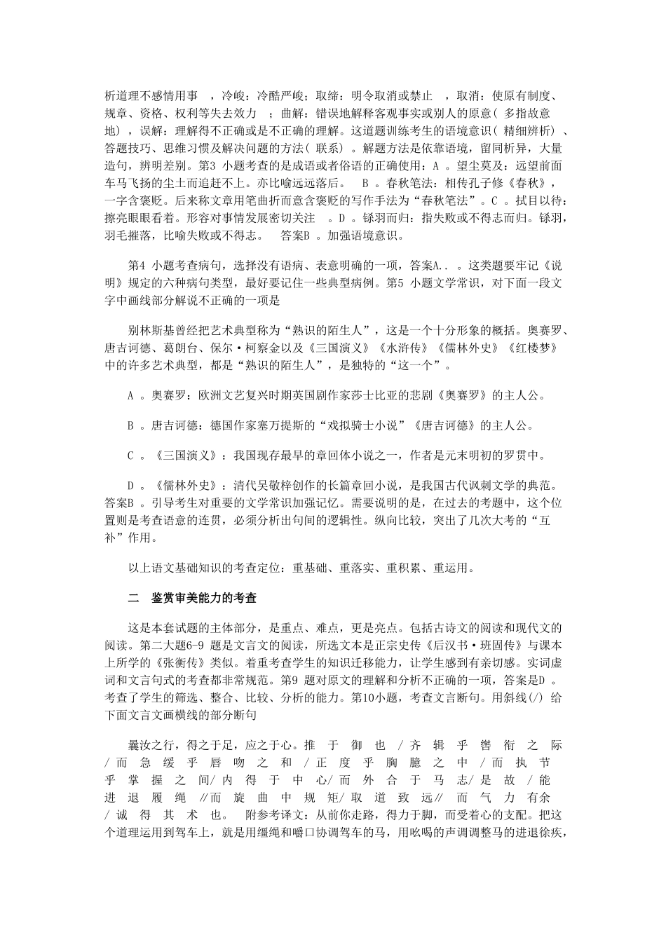 北京海淀区高三语文二模试题分析_第2页
