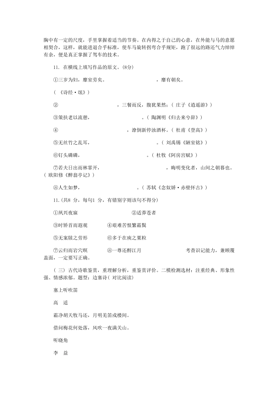 北京海淀区高三语文二模试题分析_第3页