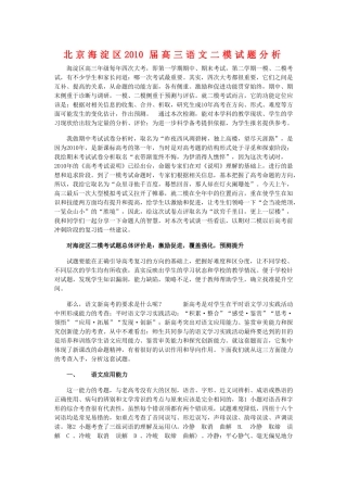 北京海淀区高三语文二模试题分析