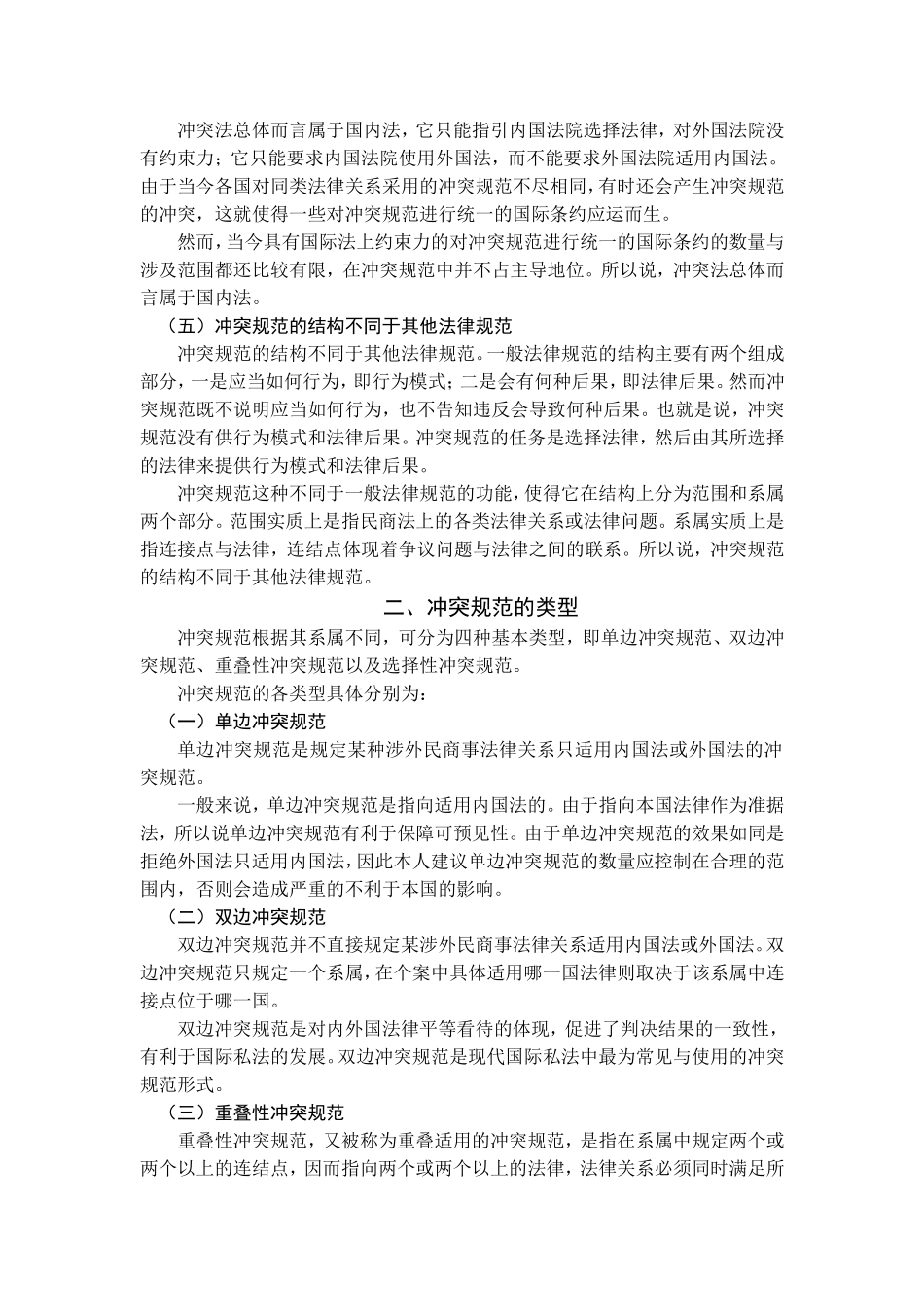冲突规范小论_第3页