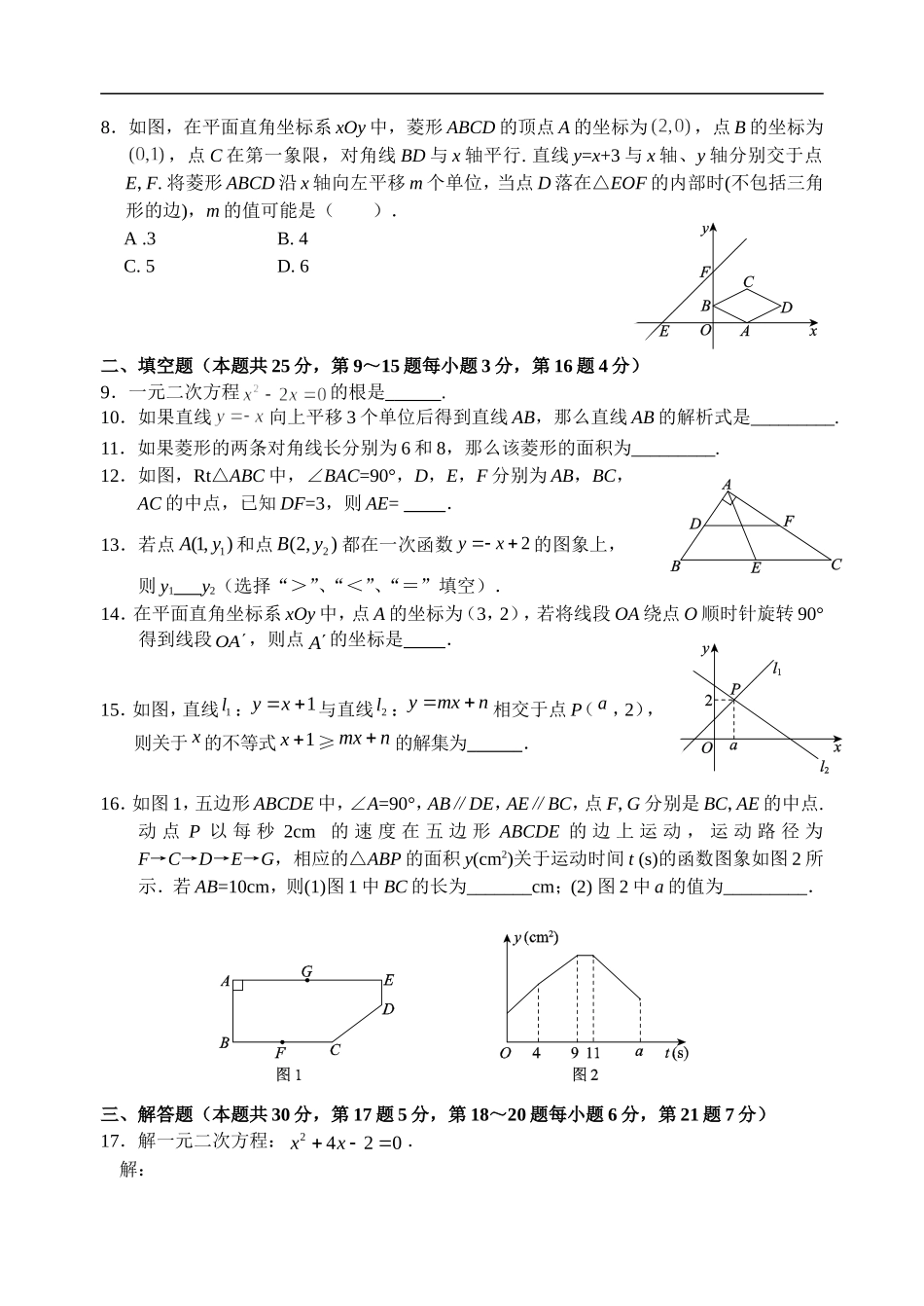 北京市西城区2013—2014年八年级下期末考试数学试卷及答案_第2页