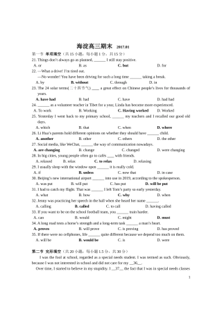 北京海淀区区2017届高三期末英语试题(含解析)