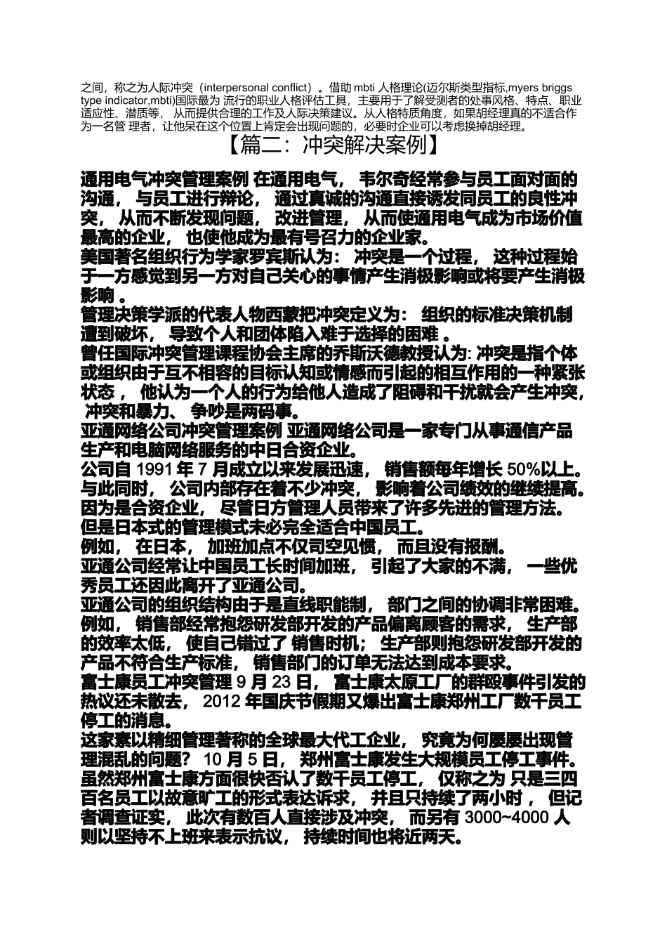 冲突解决案例_第2页