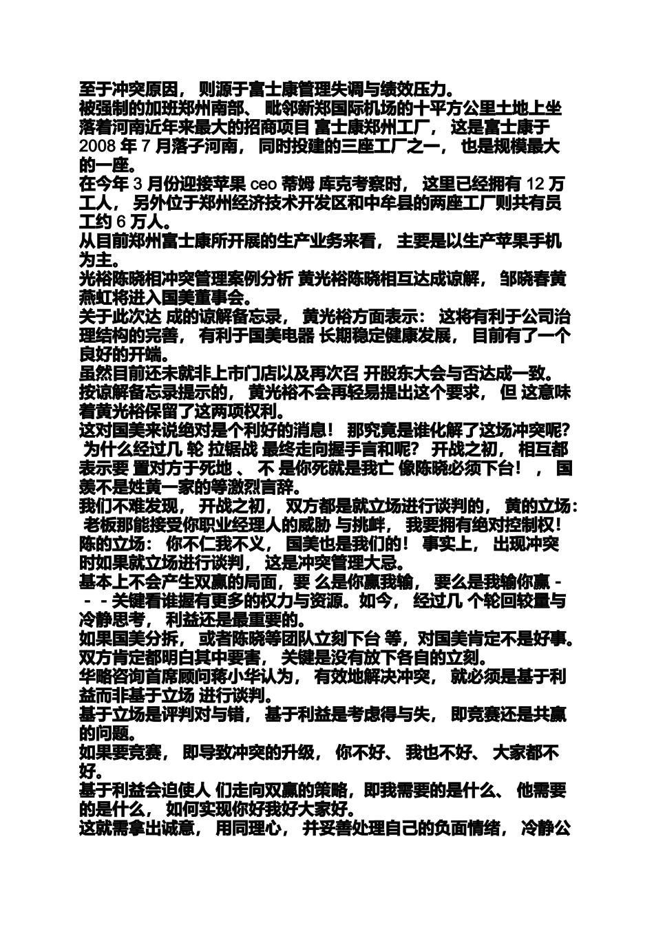 冲突解决案例_第3页