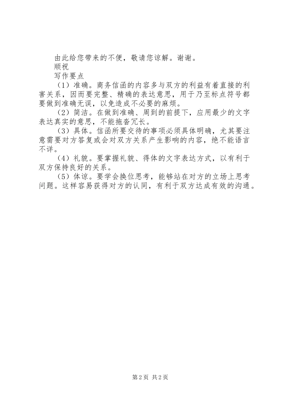 联络函格式范文公司联络函格式范文标准版_第2页