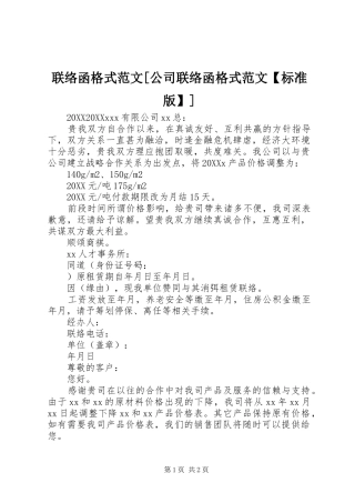 联络函格式范文公司联络函格式范文标准版