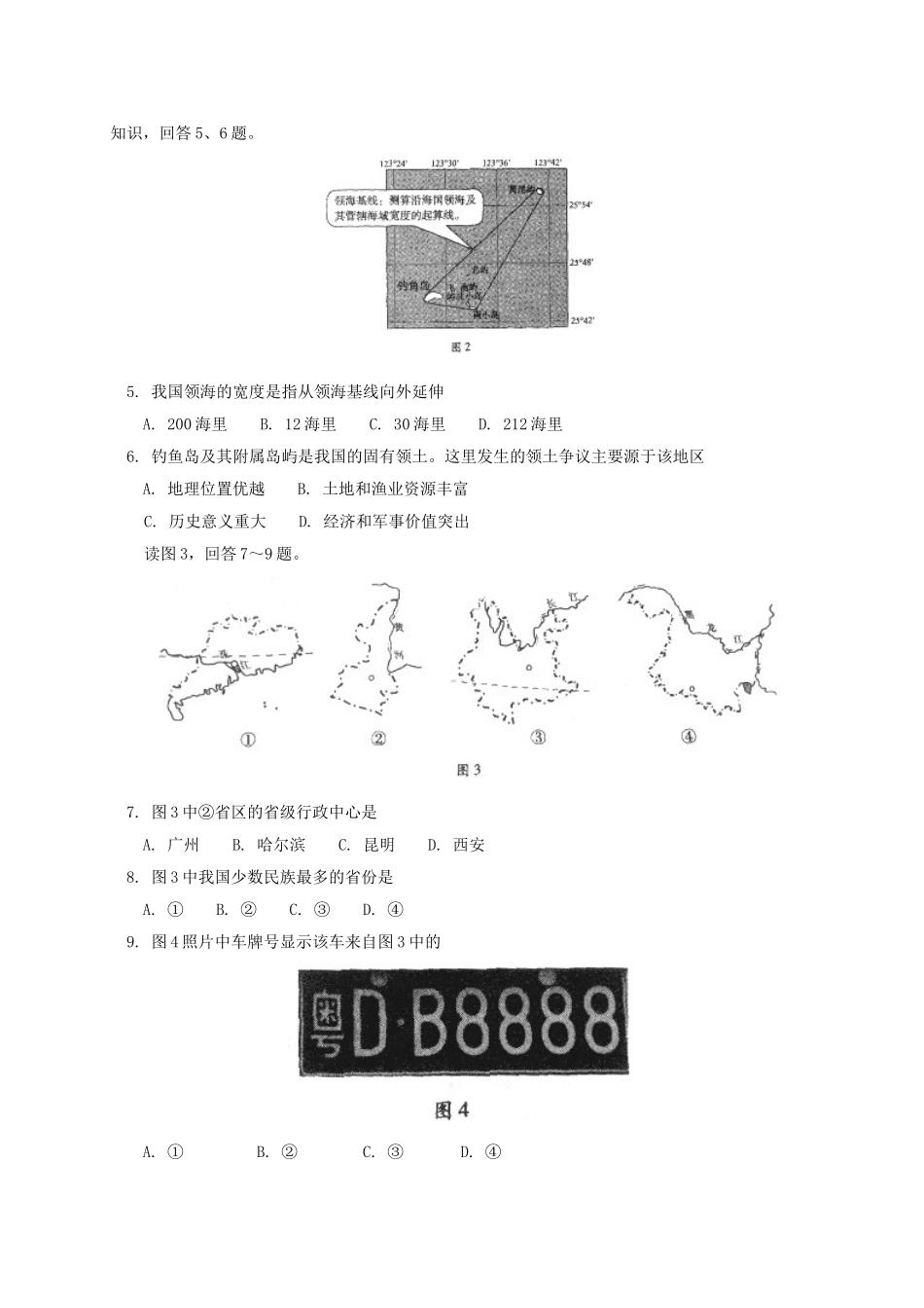 北京市西城区2013-2014学年七年级下学期地理期末考试试题-(word版含答案)_第2页