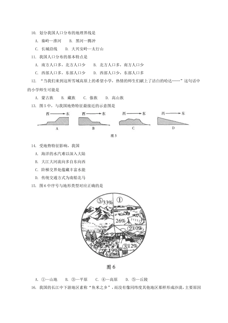 北京市西城区2013-2014学年七年级下学期地理期末考试试题-(word版含答案)_第3页