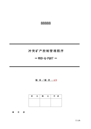 冲突矿产控制管理程序---副本