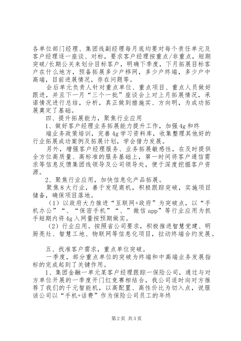 联通分公司一季度业务发展经验介绍_第2页