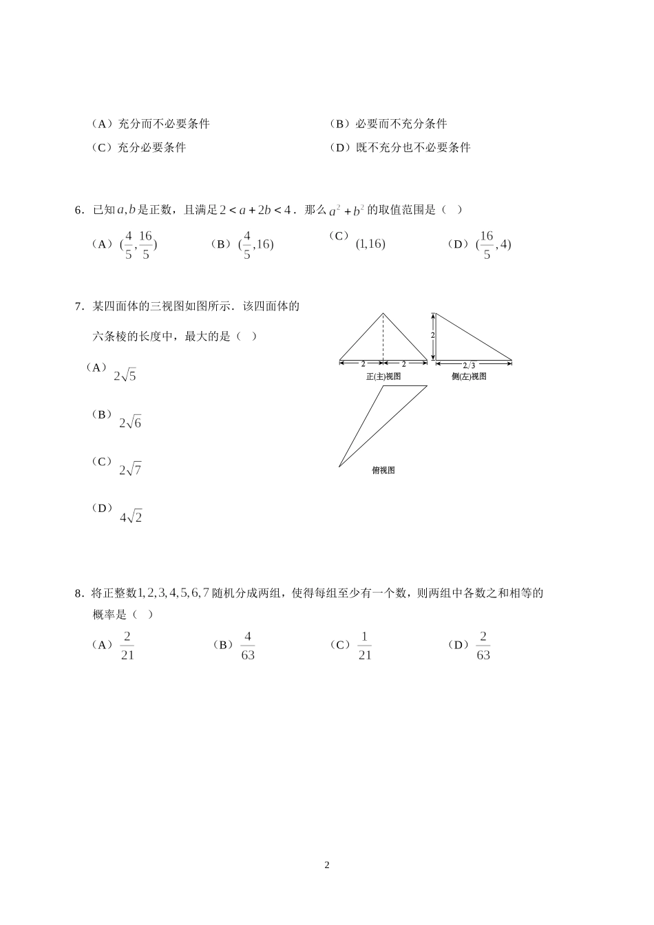 北京市西城区2013高三上学期期末考试数学理试题_第2页